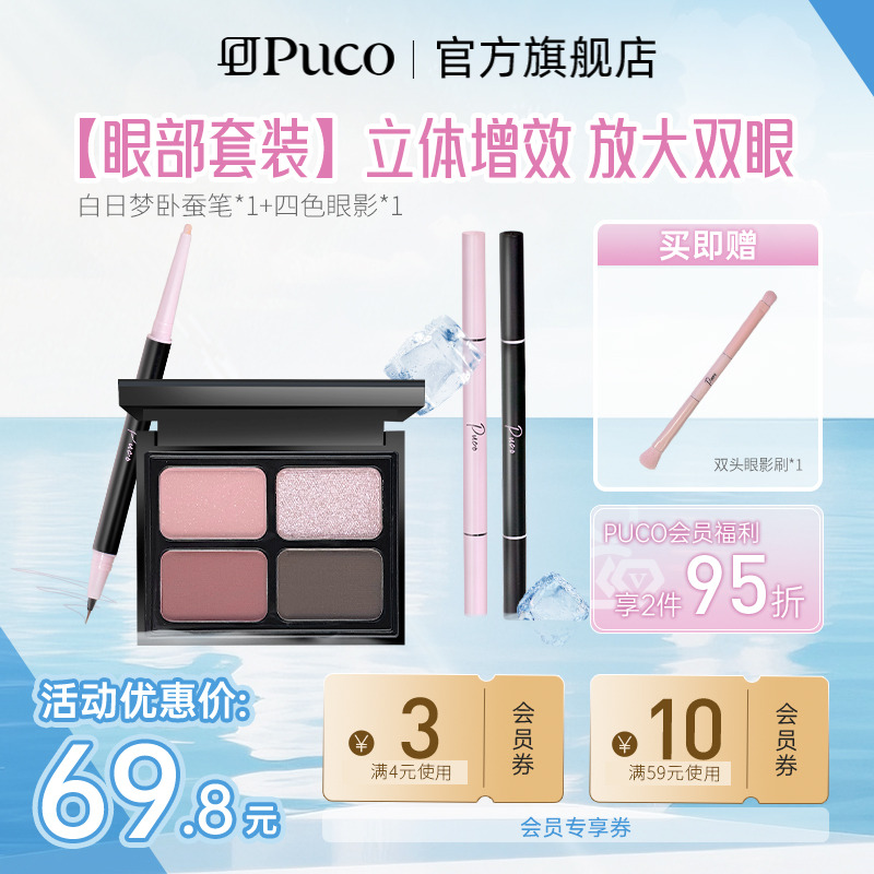 PUCO四色眼影细腻 双头卧蚕笔新手眼妆组合