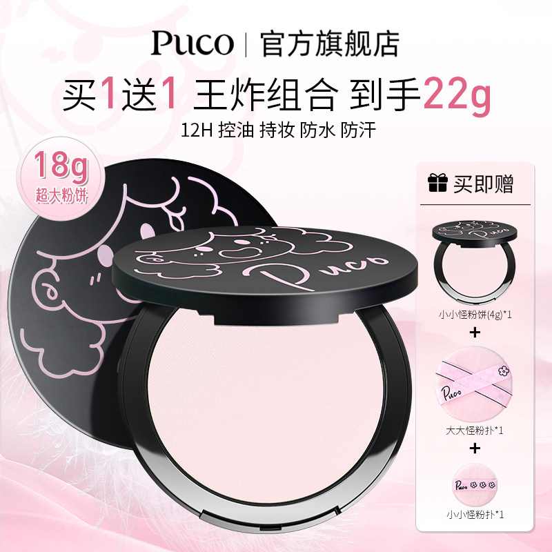 【草莓粉丝专享】PUCO大小怪粉饼柔焦定妆控油防水防汗,彩妆/香水/美妆工具,粉饼,淘宝优惠券,粉丝福利购,淘宝优惠卷