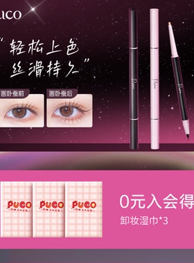 PUCO双头卧蚕笔眼妆阴影提亮二合一下至防水防汗卧便笔眼线笔