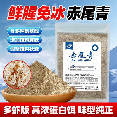 国良免冰赤尾青虾粉腥味饵添加剂
