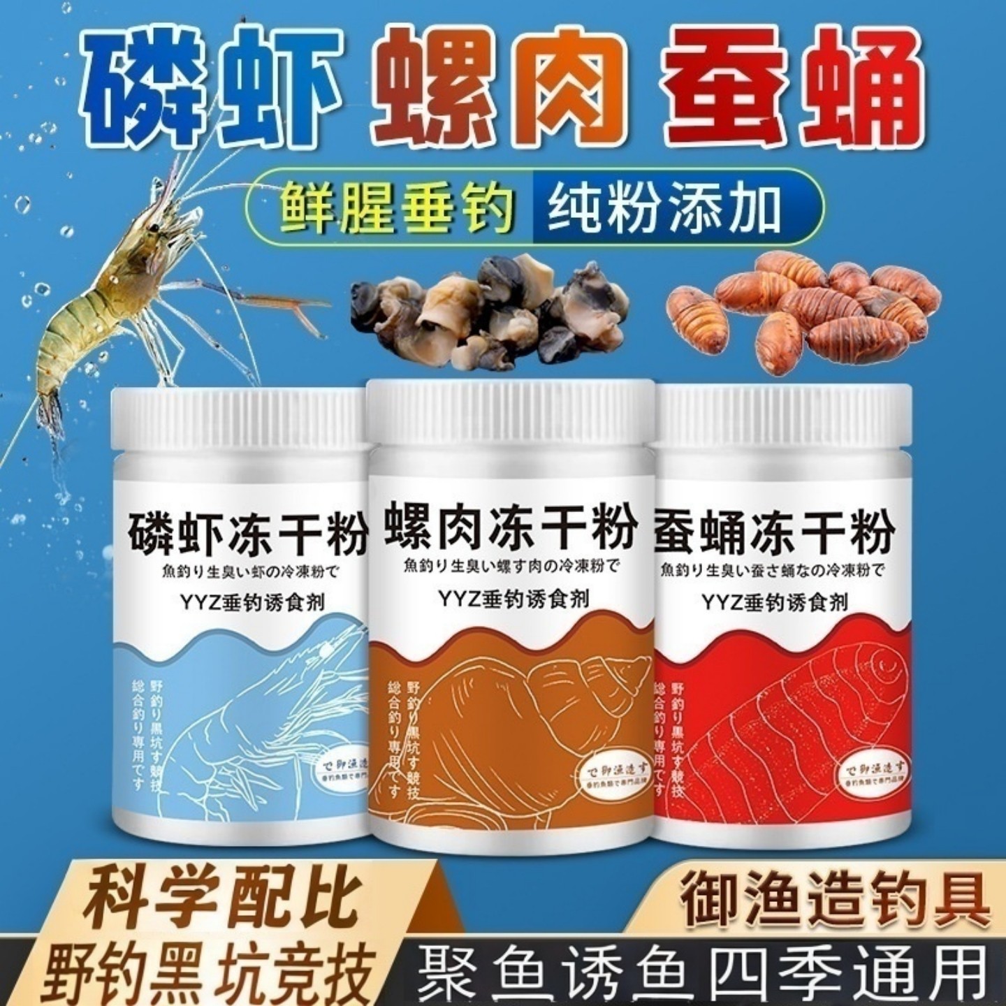南极磷虾螺肉蚕蛹冻干垂钓粉