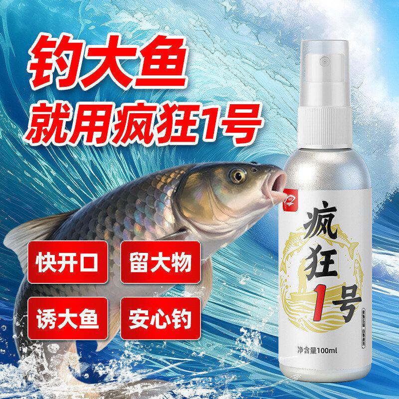 国良疯狂1号2号钓鱼诱鱼添加剂 黑坑野钓通用喷雾打窝鱼药添加剂