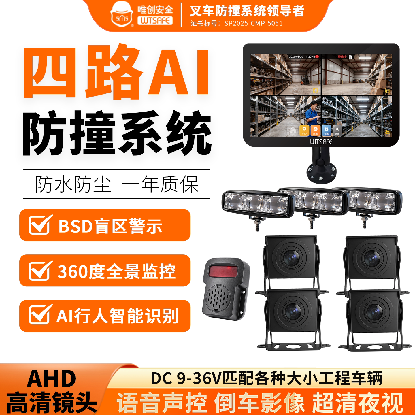 叉车AI防撞系统盲区监测装载机BSD360度全景倒车影像区域一字灯