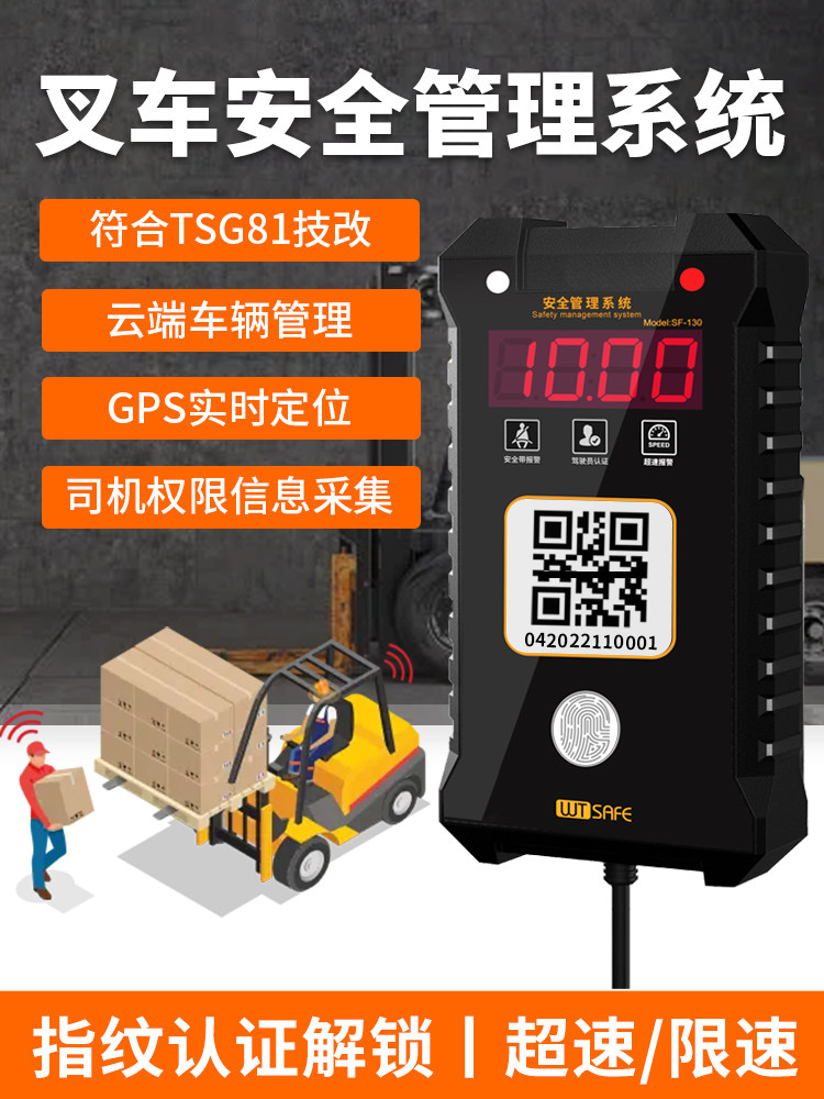 叉车超速限速器装载机司机人脸指纹刷卡启动联网压路机速度报警器