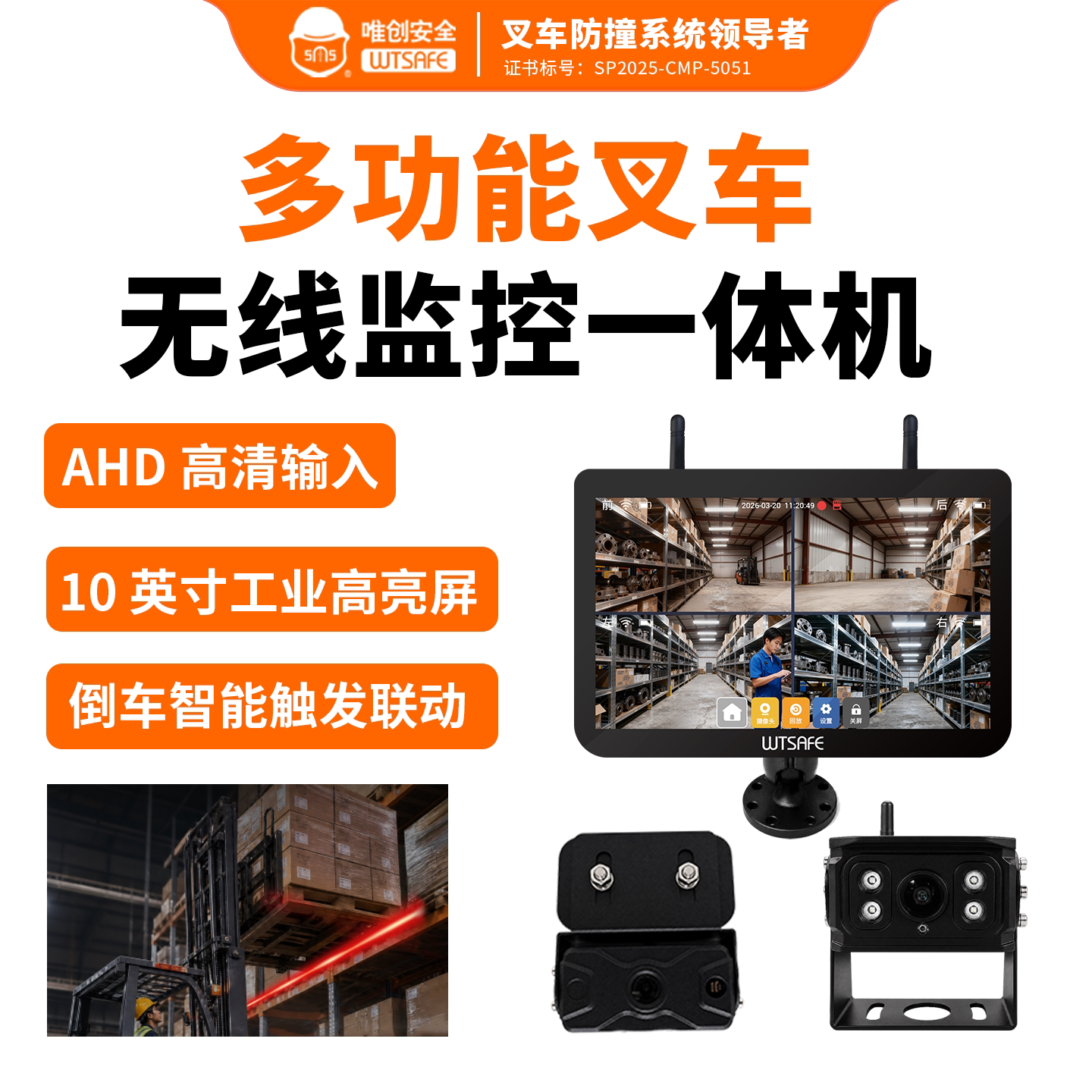 堆高叉车磁吸无线倒车影像货叉臂