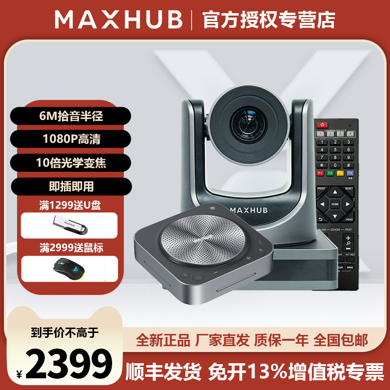 远程云台摄像头maxhub