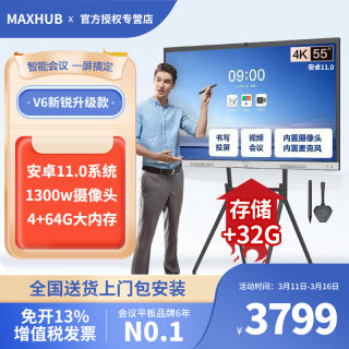 【新锐款】MAXHUB智能会议平板一体机会议电视触控屏电子白板黑板视频办公教学培训一体机无线传屏55/65寸