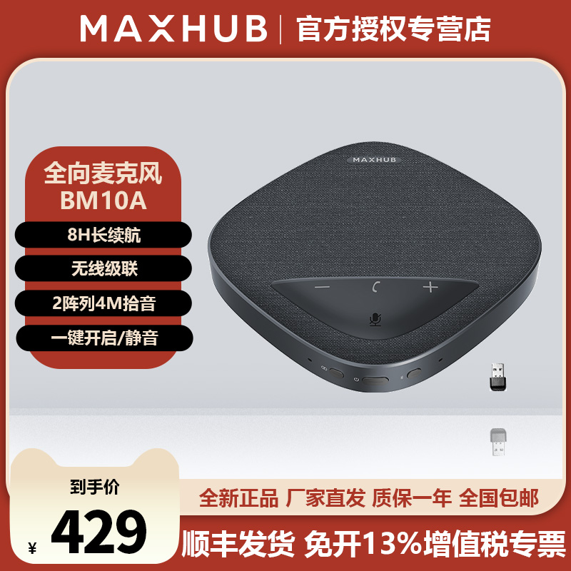 maxhub视频会议全向麦克风