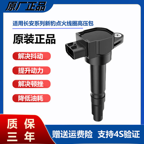 长安新豹跨越王X5X3X1V5新豹3 T3 DK15发动机点火线圈汽车高压包
