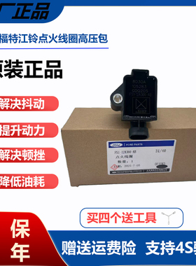 适用于福特领界江铃宝典驭胜S330域虎3点火线圈高压包/1.5T/1.8T