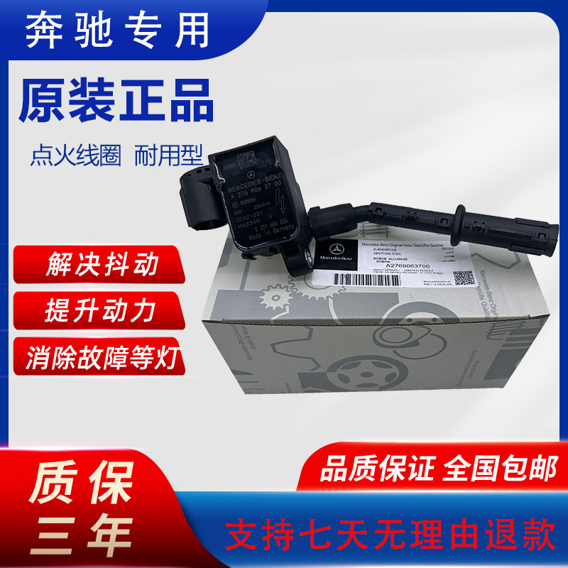 奔驰原厂点火线圈GLK300/R350/C200/E200/E260/E300/ML350/S300