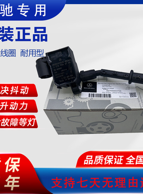 奔驰原厂点火线圈GLK300/R350/C200/E200/E260/E300/ML350/S300