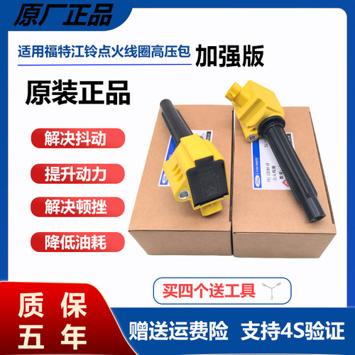适用于福特领界江铃宝典驭胜S330域虎3点火线圈高压包/1.5T/1.8T