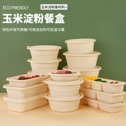 可降解玉米淀粉圆形方形带盖餐盒一次性外卖打包面碗可微波加热