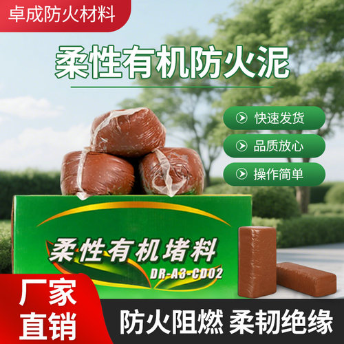 国标防火泥耐高温阻燃