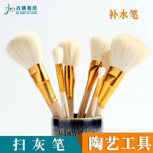 陶艺补水笔扫灰大头笔陶瓷坯胎补水毛笔素坯胎除灰笔木柄羊毛笔