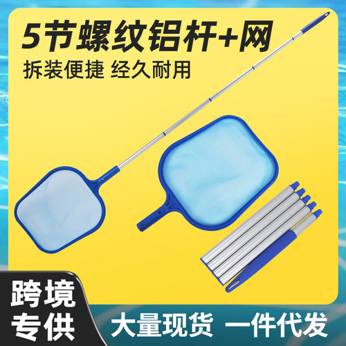 泳池清洁带杆浅水叶网 5节铝杆浅网可拆 五节杆网游泳池泳池清洁
