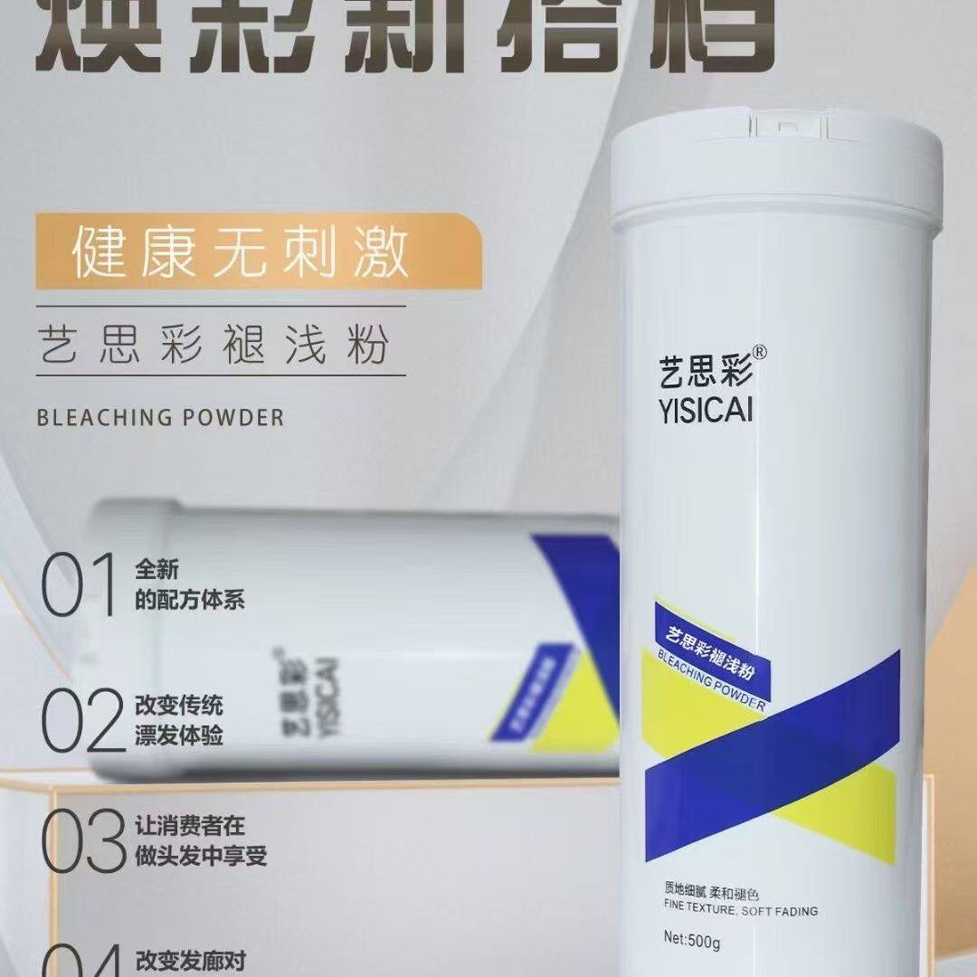 艺思彩退浅粉温和不伤发不起泡发廊同款柔和褪色毛白剂退浅膏