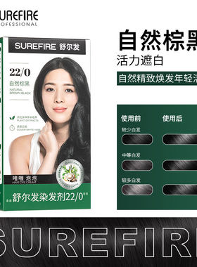 舒尔发泡泡染发剂纯黑色植物护理染发膏男女士遮白染发膏黑色