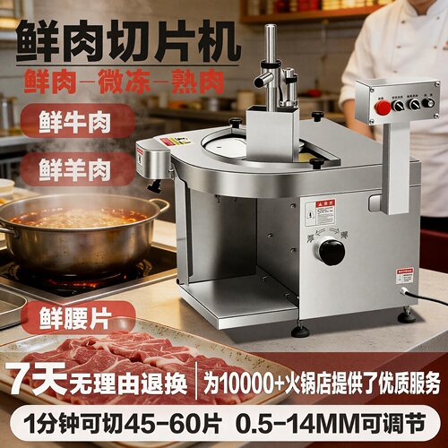 26年全自动牛羊肉鲜肉切片机商用鲜猪腰板筋切片机火锅店专用切片