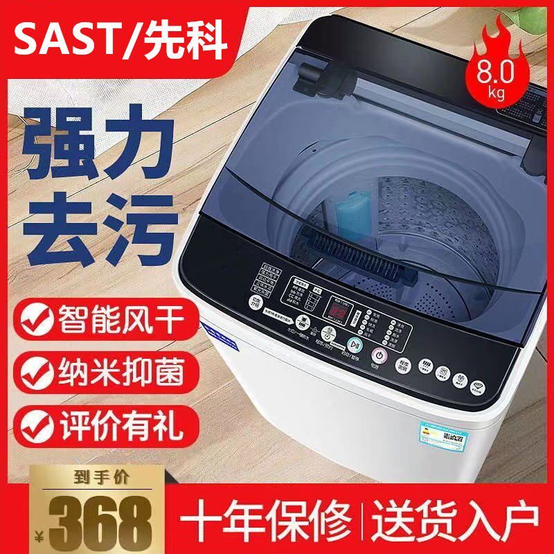 先科 SAST全自动洗衣机3/超声波迷你清洗机