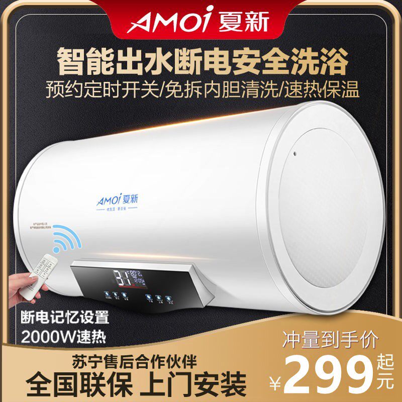 夏新【上门安装】电热水器家用洗/50/60/80L升澡速热节能储水式40
