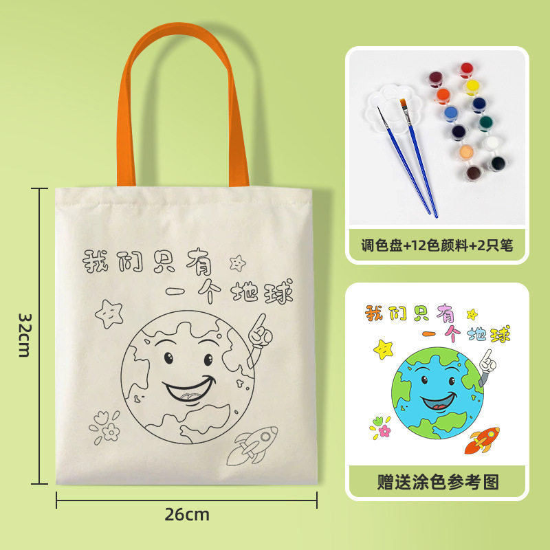 帆布包diy手绘涂鸦环保袋幼儿园世界地球日儿童材料手工布袋定制