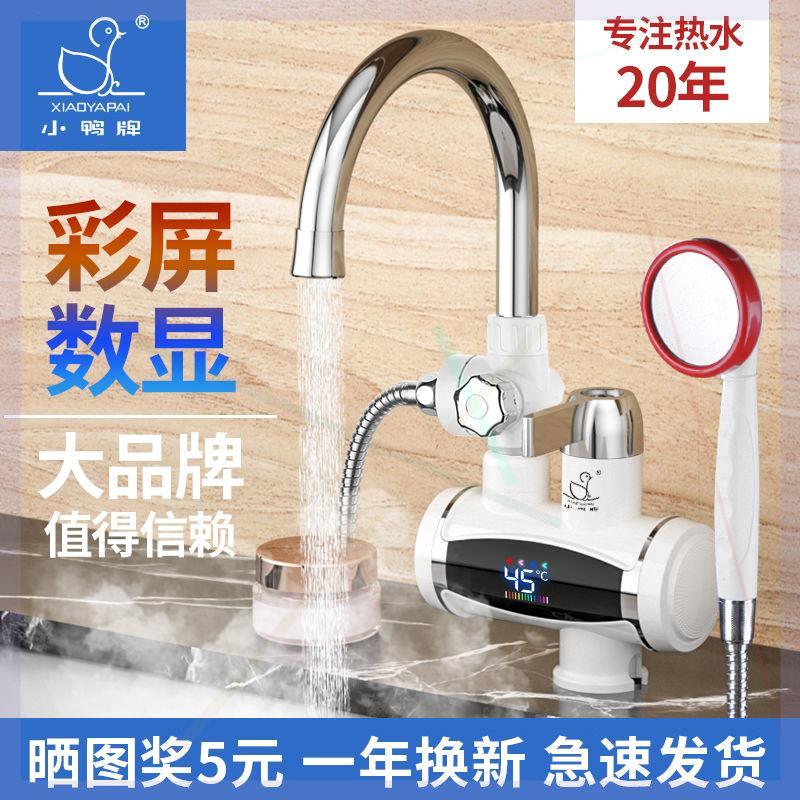 小鸭牌 JT-02小鸭牌电热水龙头速热即热式快速加热过自来水热家用