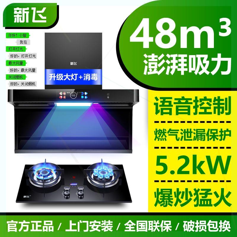 Q16+X26语音控制侧吸式抽油烟机燃气灶具两件套组合套装套餐