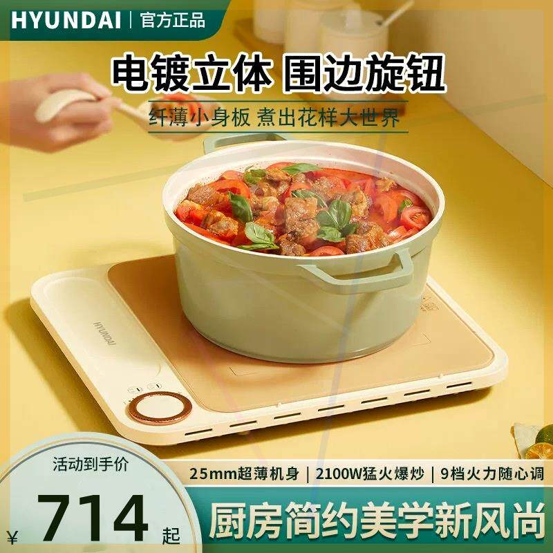 韩国HYUNDAI超薄电磁炉多功能超颜值轻巧电磁炉电陶炉猛火爆炒