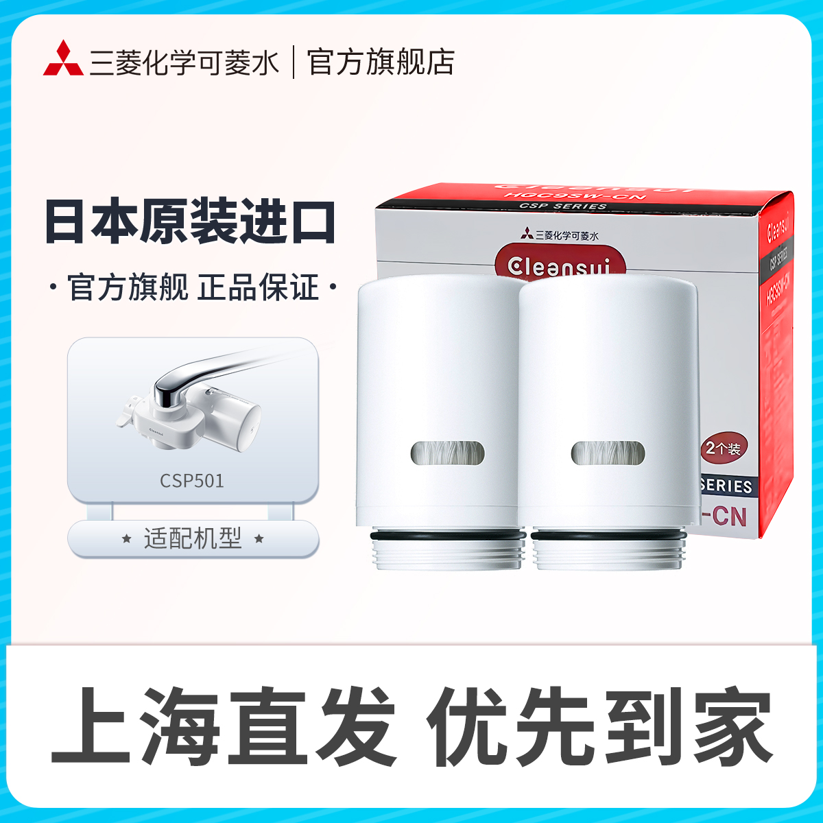三菱化学可菱水滤芯HGC9SW日本进口家用水龙头净水器适用CSP501