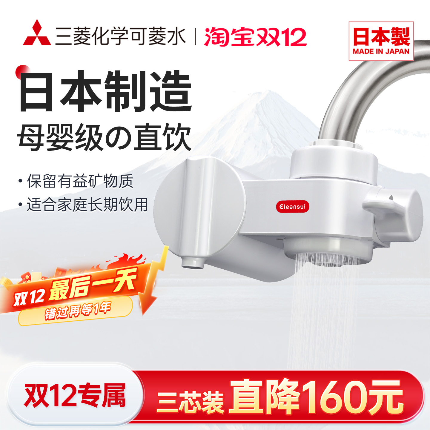 可菱水直饮水龙头净水器日本进口