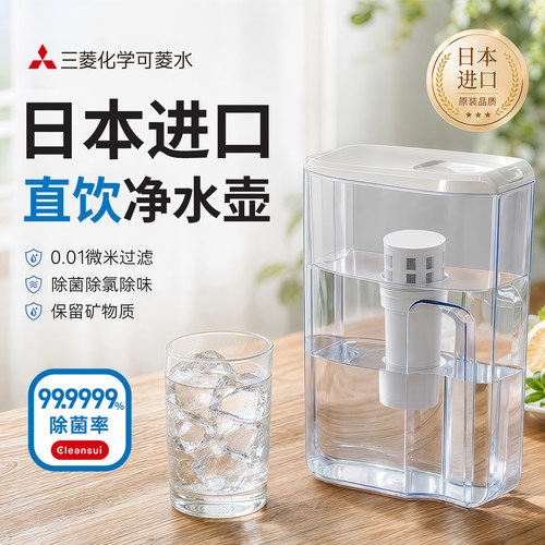 cleansui日本进口直饮净水壶