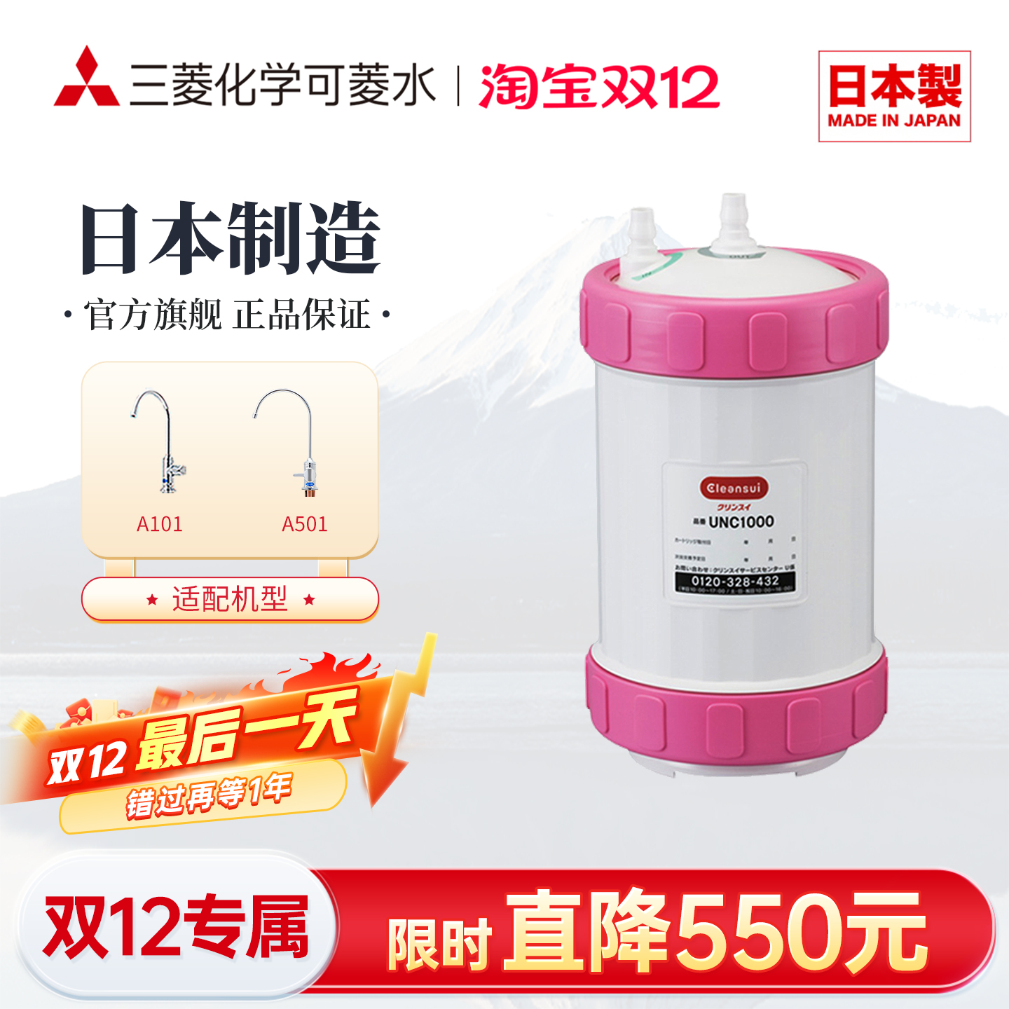 三菱净水器滤芯UNC1000-CN日本cleansui/可菱水厨房过滤直饮家用