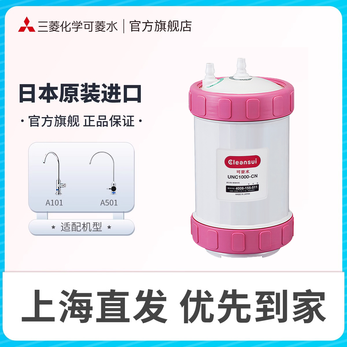 三菱净水器滤芯UNC1000-CN日本cleansui/可菱水厨房过滤直饮家用