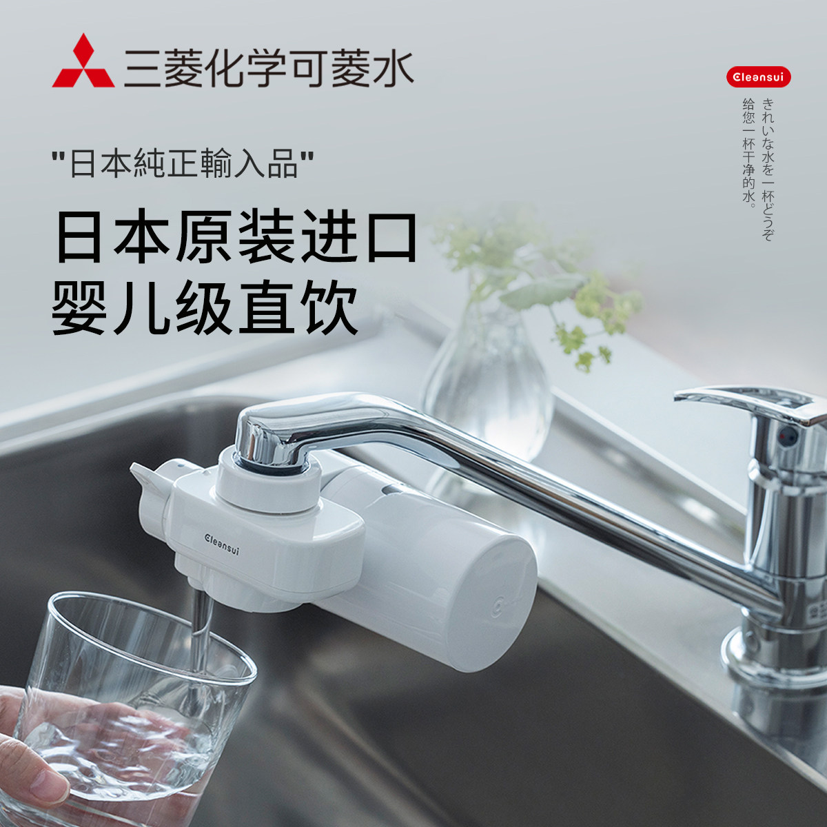 cleansui可菱水三菱净水器可直饮