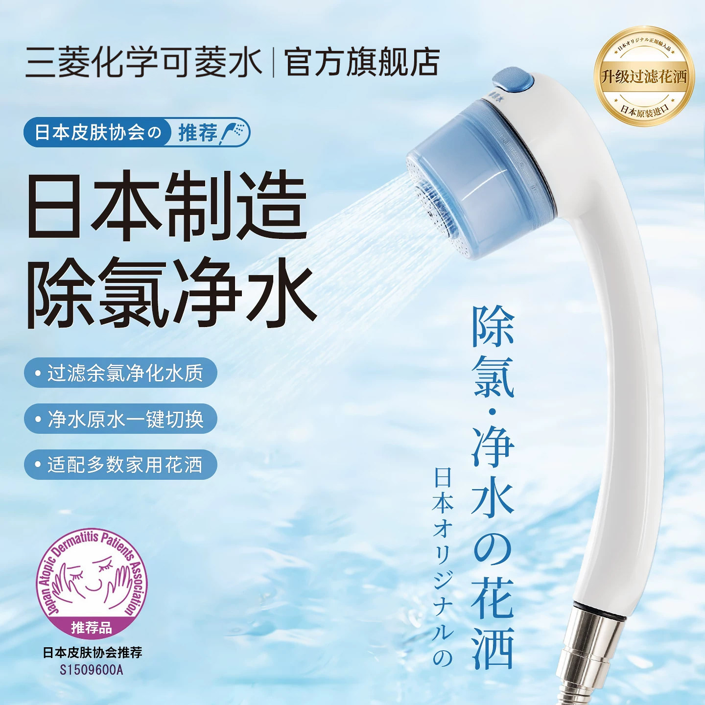净水过滤除氯淋浴手持花洒三菱化学可菱水日本家用沐浴净水过滤器
