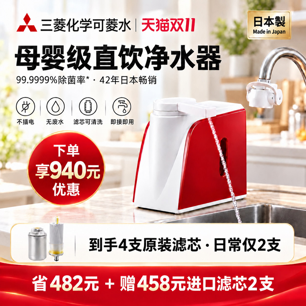 三菱化学可菱水净水器日本家用台式直饮净水机厨房自来水龙头过滤