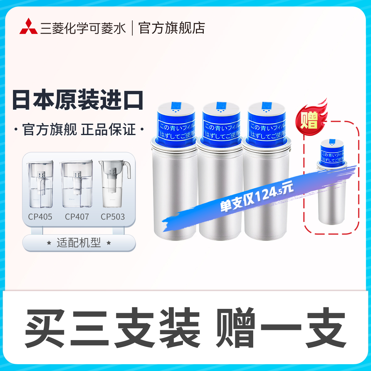 三菱净水器滤芯CPC5E可菱水自来水家用净水壶日本原装进口便携式