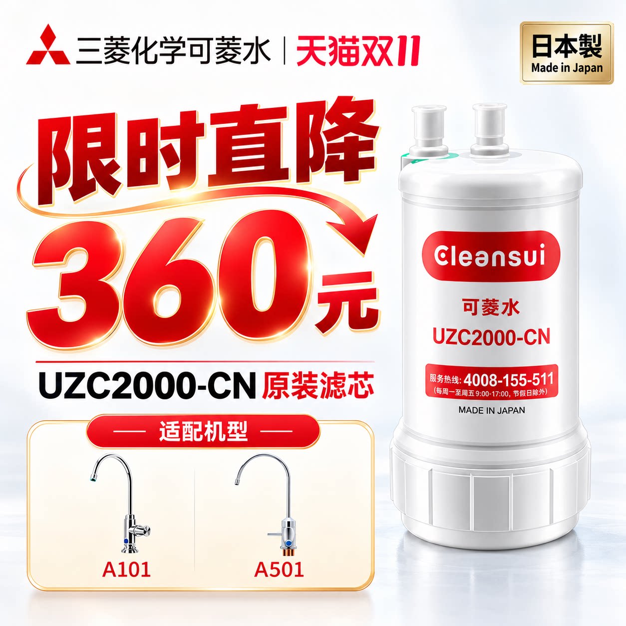 日本净水器滤芯UZC2000-CN日本cleansui/可菱水家用过滤直饮厨房