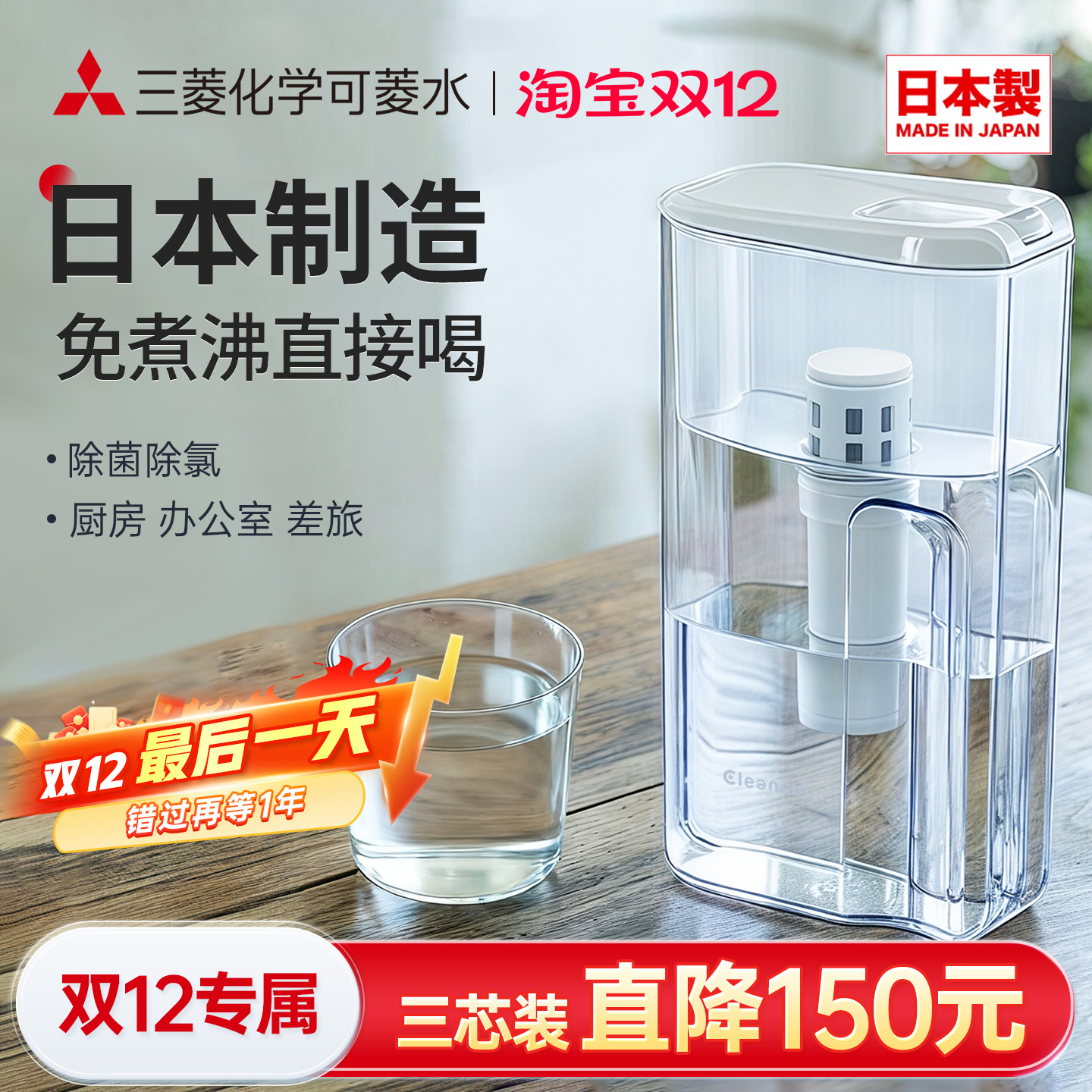日本原装进口直饮净水壶