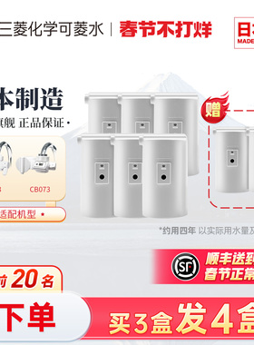 cleansui可菱水滤芯CBC03W三菱净水器日本原装进口家用直饮过滤器