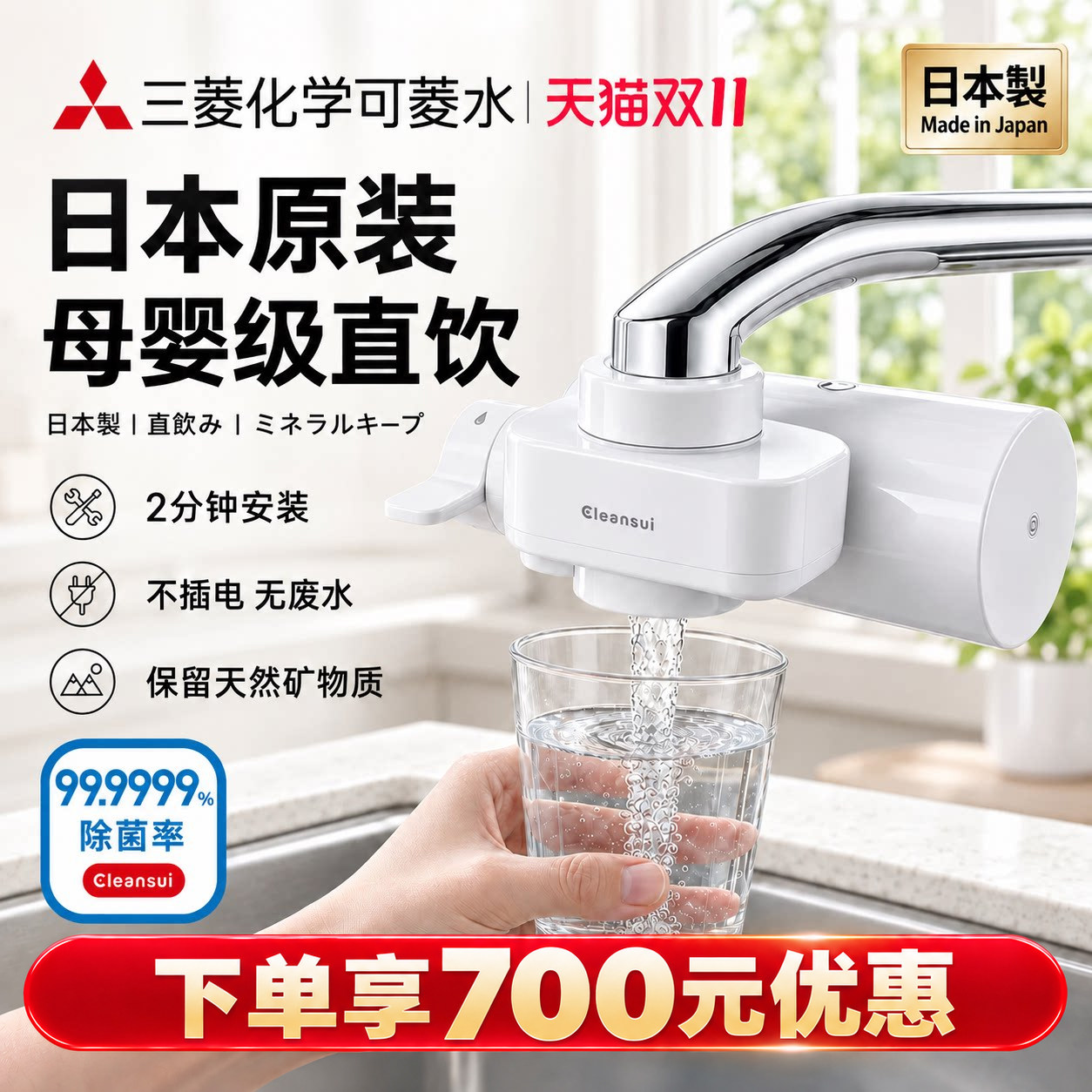 三菱化学可菱水CSP501水龙头过滤器净水器家用直饮厨房日本进口