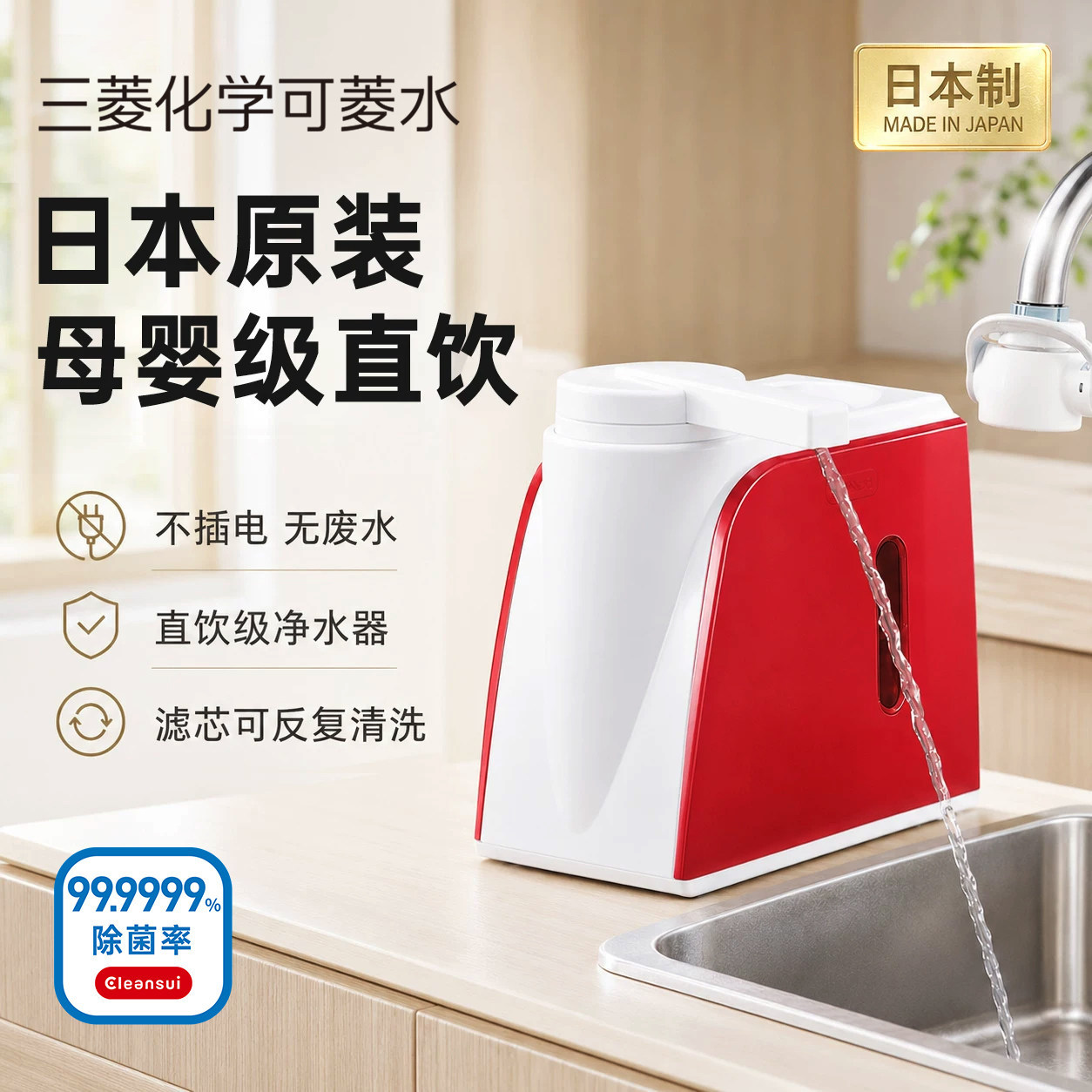 三菱化学可菱水净水器日本家用台式直饮净水机厨房自来水龙头过滤