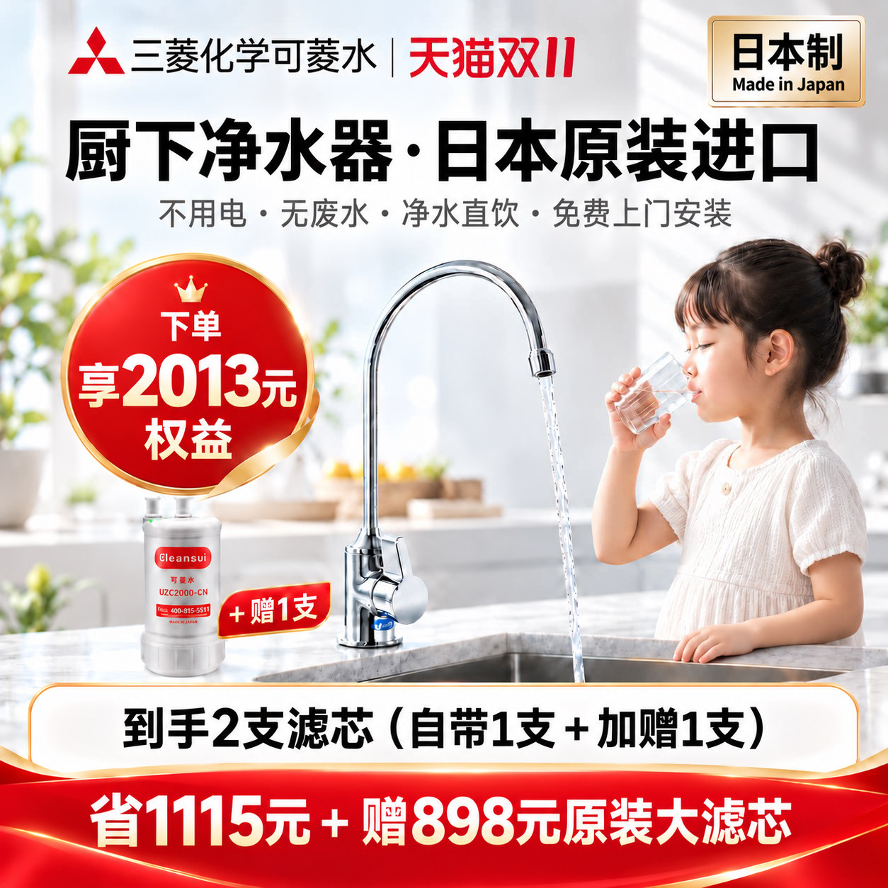 三菱化学可菱水净水器家用直饮厨房自来水过滤器超滤厨下式净水机
