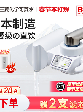 三菱净水器水龙头直饮cleansui/可菱水家用自来水过滤器CB083