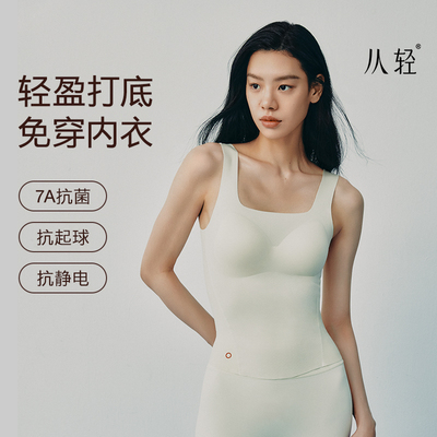 从轻自带胸垫方领打底背心内搭显瘦肌底背心无痕塑形不勒塑身女士