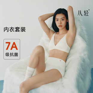 从轻法式 女抗菌舒适 三角杯无钢圈高弹无痕文胸套装 桑蚕丝内衣裤