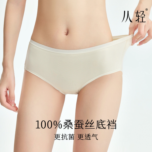 从轻桑蚕丝内裤10A级抗菌透气女