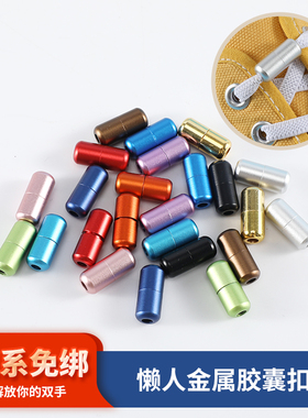 胶囊鞋扣懒人鞋带红豚彩色胶囊扣